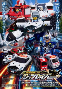 Tomica Heroes Jobraver: Tokusou Gattai Robo