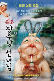 Musical the Bath Fairy