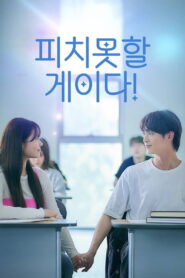 My Unstoppable Gaydar!