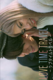 LOVE TIME TRAVEL -ラブタイムトラベル-