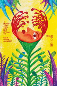 I Heard That They Are Not Going To See Each Other Anymore