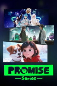 프로미스 시리즈