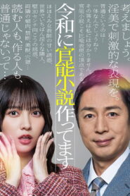 Reiwa ni Kannou Shousetsu Tsukuttemasu