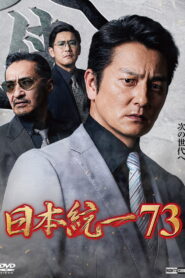 Unification of Japan 73