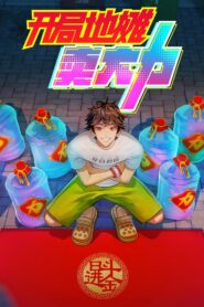 The Most Powerful Vendor