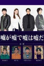 Uso ga Uso de Uso wa Uso da