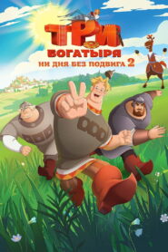 Three Heroes. Daily Tales 2