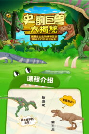 史前巨兽大揭秘