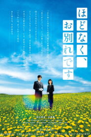 Hodonaku, Owakare Desu