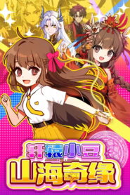 Xuanyuan Xiaodou: The legend of mountains and rivers