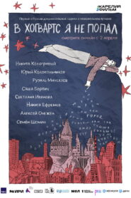 I Didn’t Get Into Hogwarts