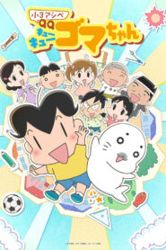 Shou 3 Ashibe QQ Goma-chan