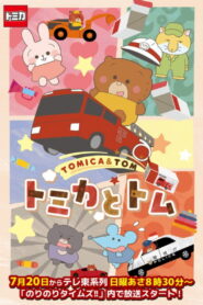 TOMICA & TOM