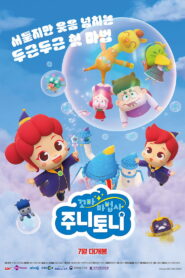 Little Wizards JunyTony