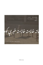 Say Good Things To Me