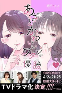 Azato Kawaii Watashi ga Yuushou